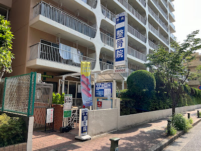 Nishikasai Central Orthopedic Clinic 사진 4