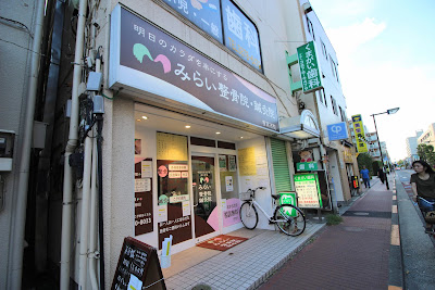 Miraiseikotsuin Acupuncture 사진 3