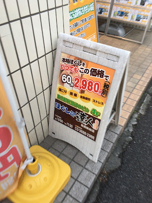 ほぐしの達人葛西駅前店 사진 4