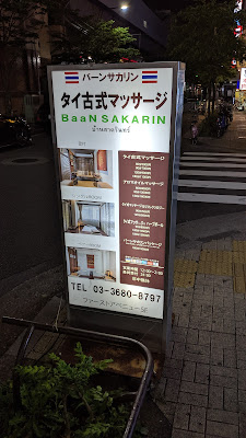 バーンサカリン 사진 4
