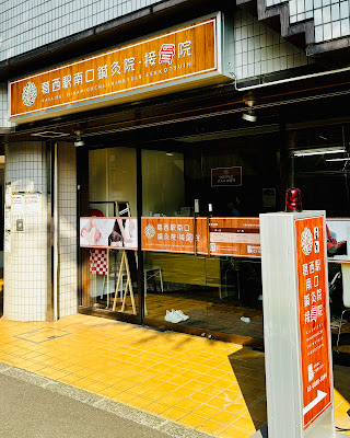 Kasaieki Minamiguchi Acupuncture Orthopedic Clinic 사진 2