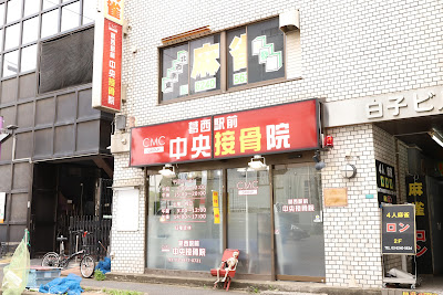 Kasai Ekimae Chuo Orthopedic Clinic 사진 3