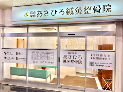 Kasai Ekimae Asahiroshinkyu Acupuncture 사진 3