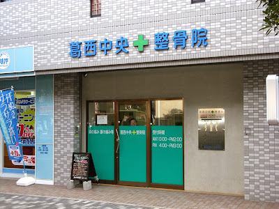 Kasai Central Orthopedic Clinic 사진 3