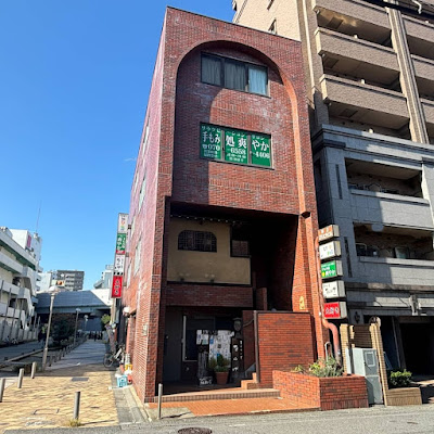 手もみ処 爽やか 사진 3
