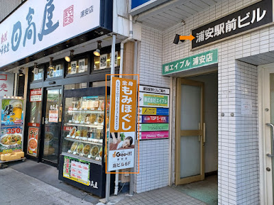Goo-it! 浦安店 사진 2