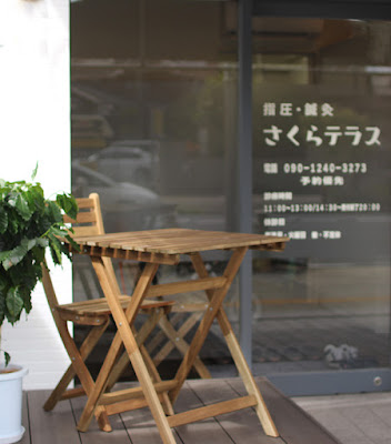 指圧・鍼灸 さくらテラス 사진 4