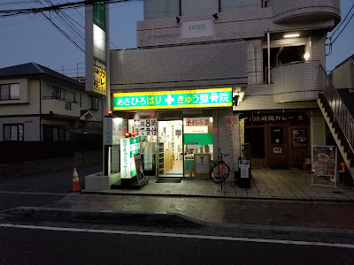 Urayasuasahiroharikyu Orthopedic Clinic 사진 5
