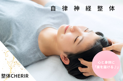 整体CHERIR 浦安院 사진 4