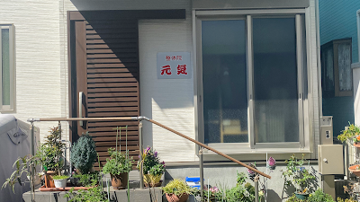 マッサージ整体院 元気 사진 3