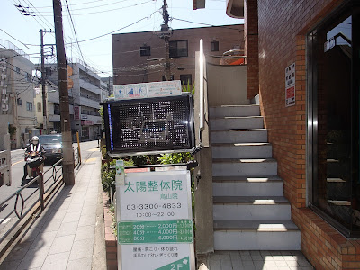太陽整体 烏山院 사진 2