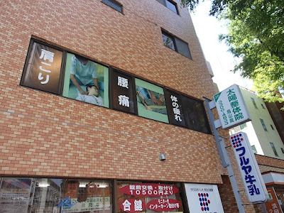 太陽整体 烏山院 사진 3