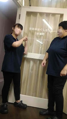 世田谷ほぐしセンター永福町 사진 5