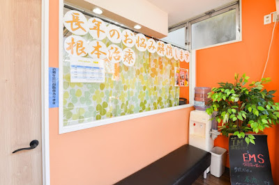 ナチュラル整骨院 永福町院 사진 5