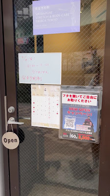 明大前ストレッチ整体 ふれすかTOKYO 사진 2