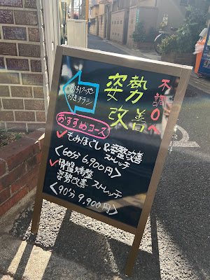 明大前ストレッチ整体 ふれすかTOKYO 사진 3