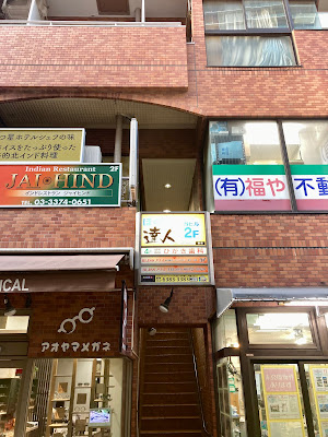 ほぐしの達人笹塚駅前店 사진 4