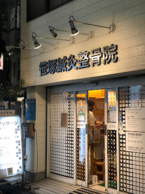 Sasazukashinkyu Acupuncture 사진 3