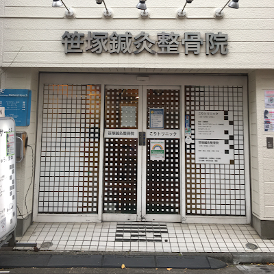 こりトリニック治療院 사진 3