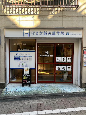 Hosakashinkyu Acupuncture 사진 2