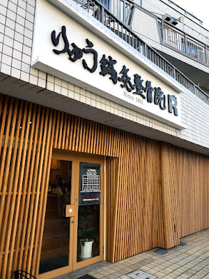 Ryushinkyu Acupuncture 사진 2