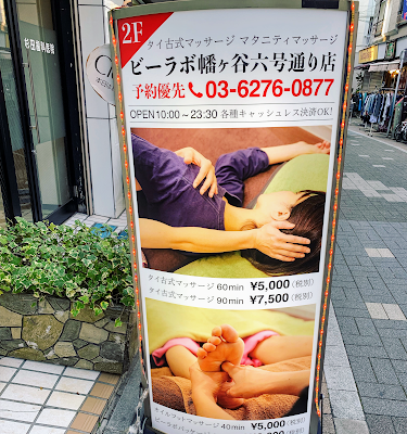 ビーラボ幡ヶ谷六号通り店 사진 2
