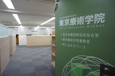 Tokyo Ryojutsu School 사진 3