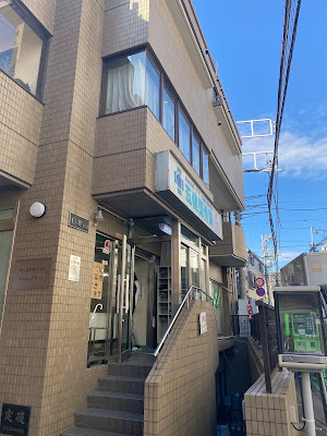 五健鍼灸整骨院 渋谷本院 사진 4