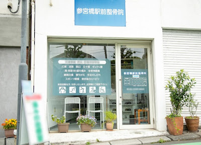 Sangubashi Ekimae Orthopedic Clinic 사진 2