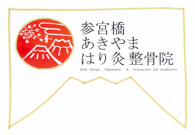 Akiyamaharikyu Acupuncture 사진 4