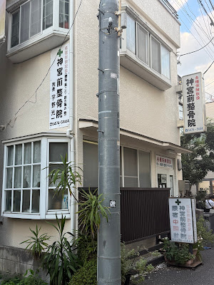 Shrine Mae Orthopedic Clinic 사진 3
