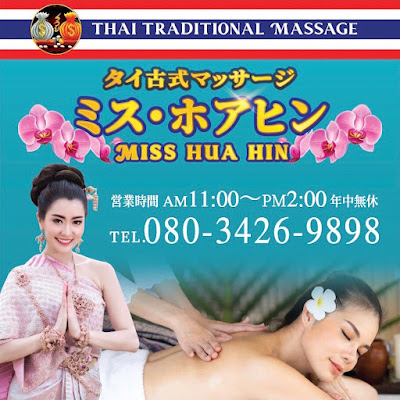 Misses Hoahin Thai Massage 사진 4
