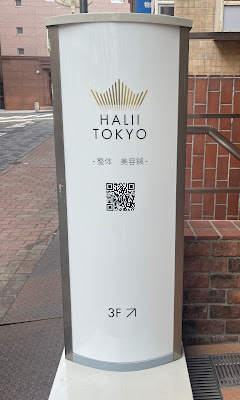 HALII TOKYO.정체원 아카사카 미츠케점 사진 5