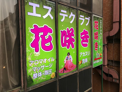 Hanasaki 사진 5