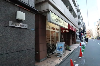 Akasaka Nichome Orthopedic Clinic 사진 3