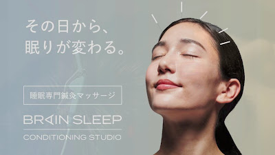 Blaine Sleep Conditioning Studio Tokyo Midtown Yaesuten | Suiminsenmon Acupuncture 사진 2