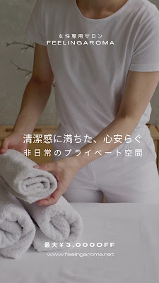 「女性専用」男性セラピストアロママッサージfeelingaroma 東京 사진 2