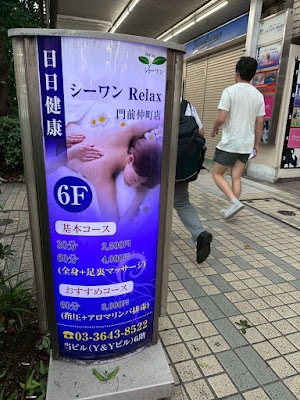 シーワンRelax 門前仲町店 日日健康 사진 2
