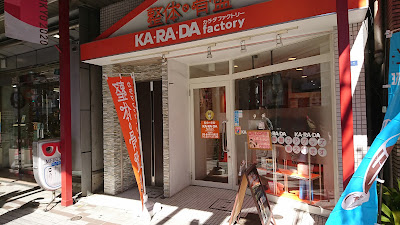 Karada Factory 사진 4