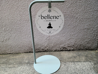 シミ美白専門エステbellene 사진 4