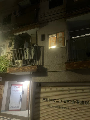 整体院札希-satsuki-門前仲町店 사진 2