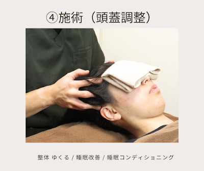 睡眠改善専門の整体「ゆくる」 사진 2