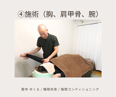 睡眠改善専門の整体「ゆくる」 사진 4