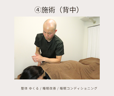睡眠改善専門の整体「ゆくる」 사진 3
