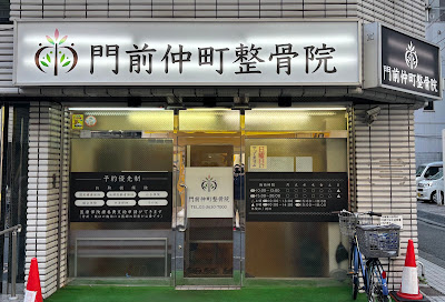 Monzennakacho Orthopedic Clinic 사진 2