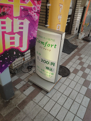 コンフォート 門前仲町A店 사진 3