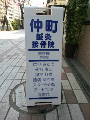 Age Infertility Center Nakamachi Acupuncture Orthopedic Clinic 사진 3