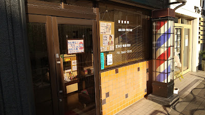 理容高橋 사진 2
