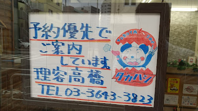 理容高橋 사진 4