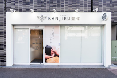 KANJIKU整体 茅場町店 사진 2